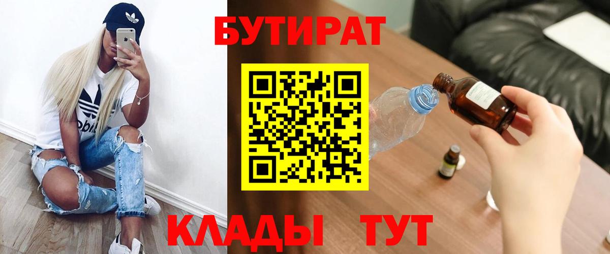 БУТИРАТ BDO Реж