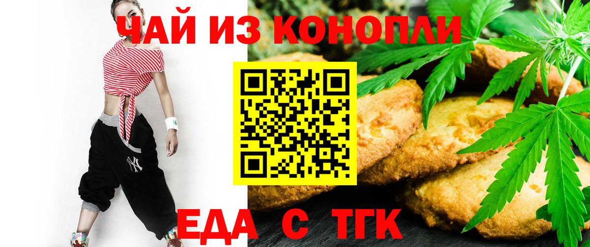 Еда ТГК конопля  Вход с VPN  Реж 